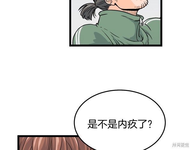登录武林系统 第1话 第50页