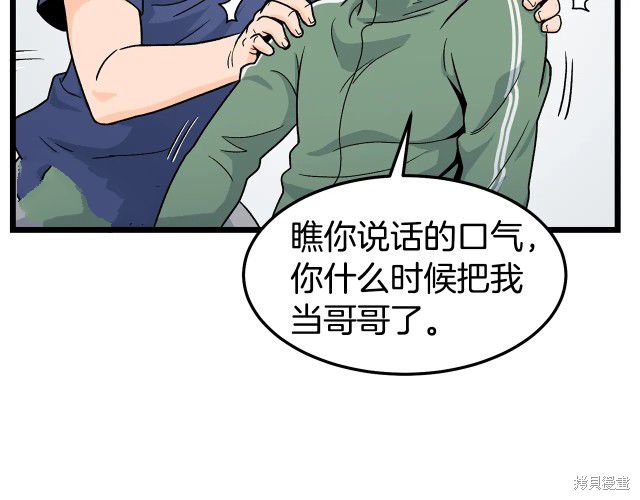 登录武林系统 第1话 第55页