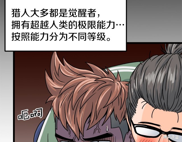 登录武林系统 第1话 第81页