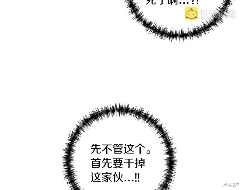 剑圣今天只想躺平 第1话 第128页