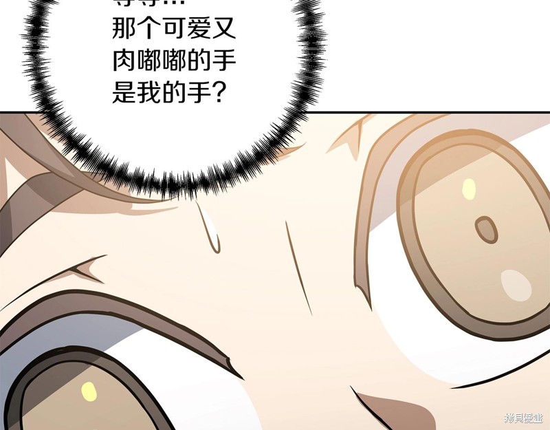 剑圣今天只想躺平 第1话 第134页
