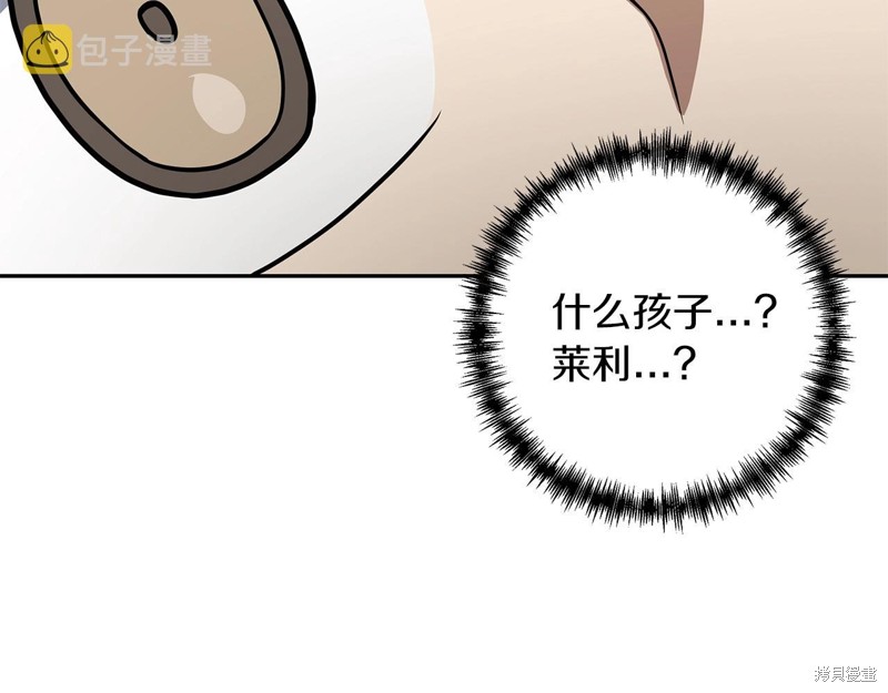 剑圣今天只想躺平 第1话 第135页