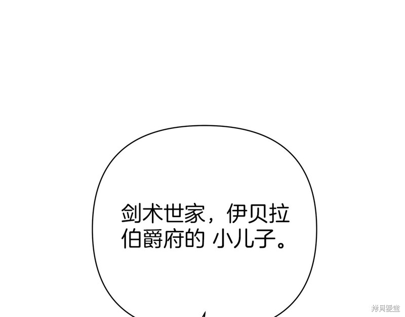 剑圣今天只想躺平 第1话 第139页