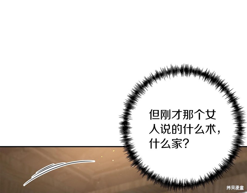 剑圣今天只想躺平 第1话 第142页
