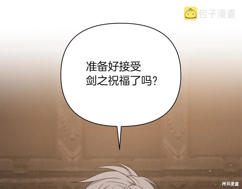 剑圣今天只想躺平 第1话 第144页