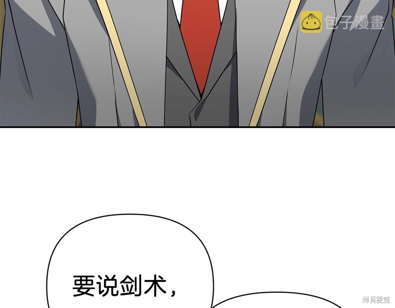 剑圣今天只想躺平 第1话 第146页
