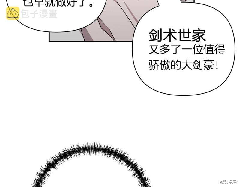 剑圣今天只想躺平 第1话 第152页