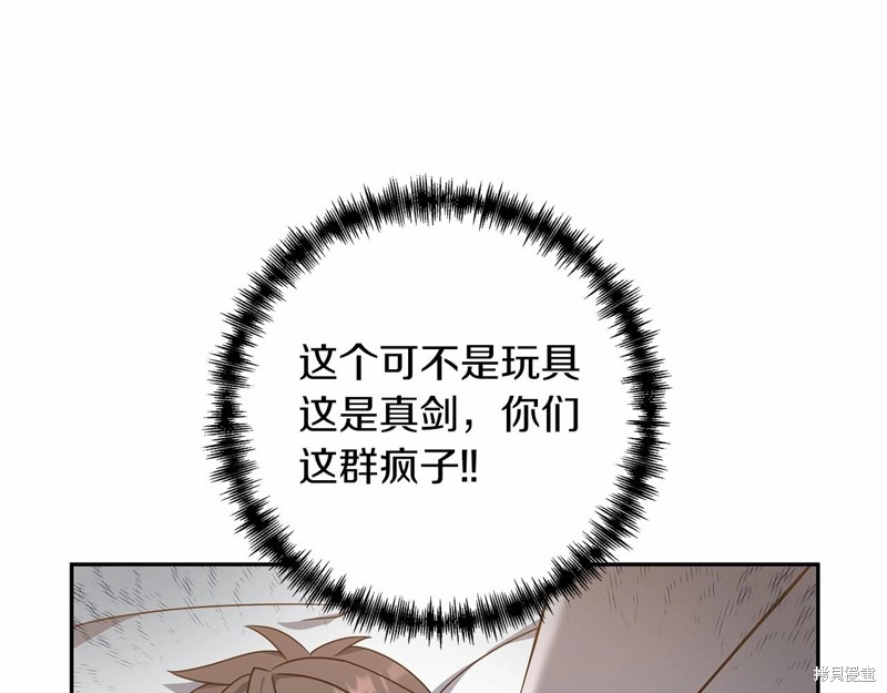 剑圣今天只想躺平 第1话 第162页