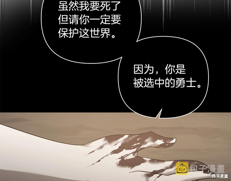 剑圣今天只想躺平 第1话 第87页