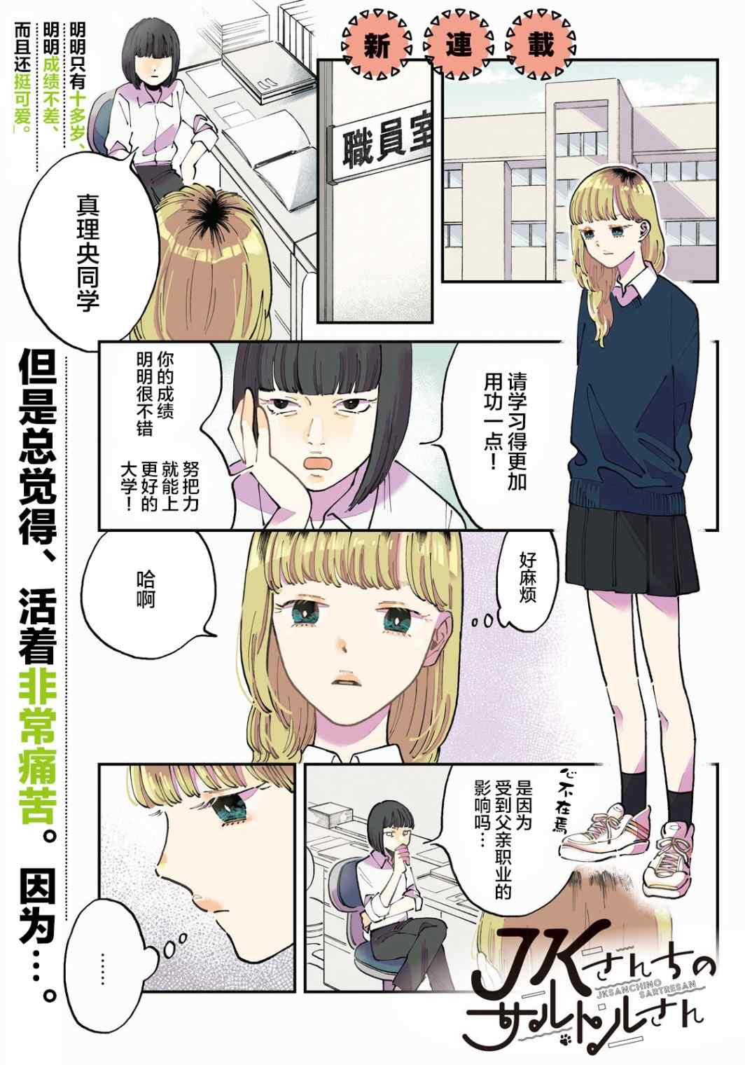 JK家的哲学狗 第1话 第2页