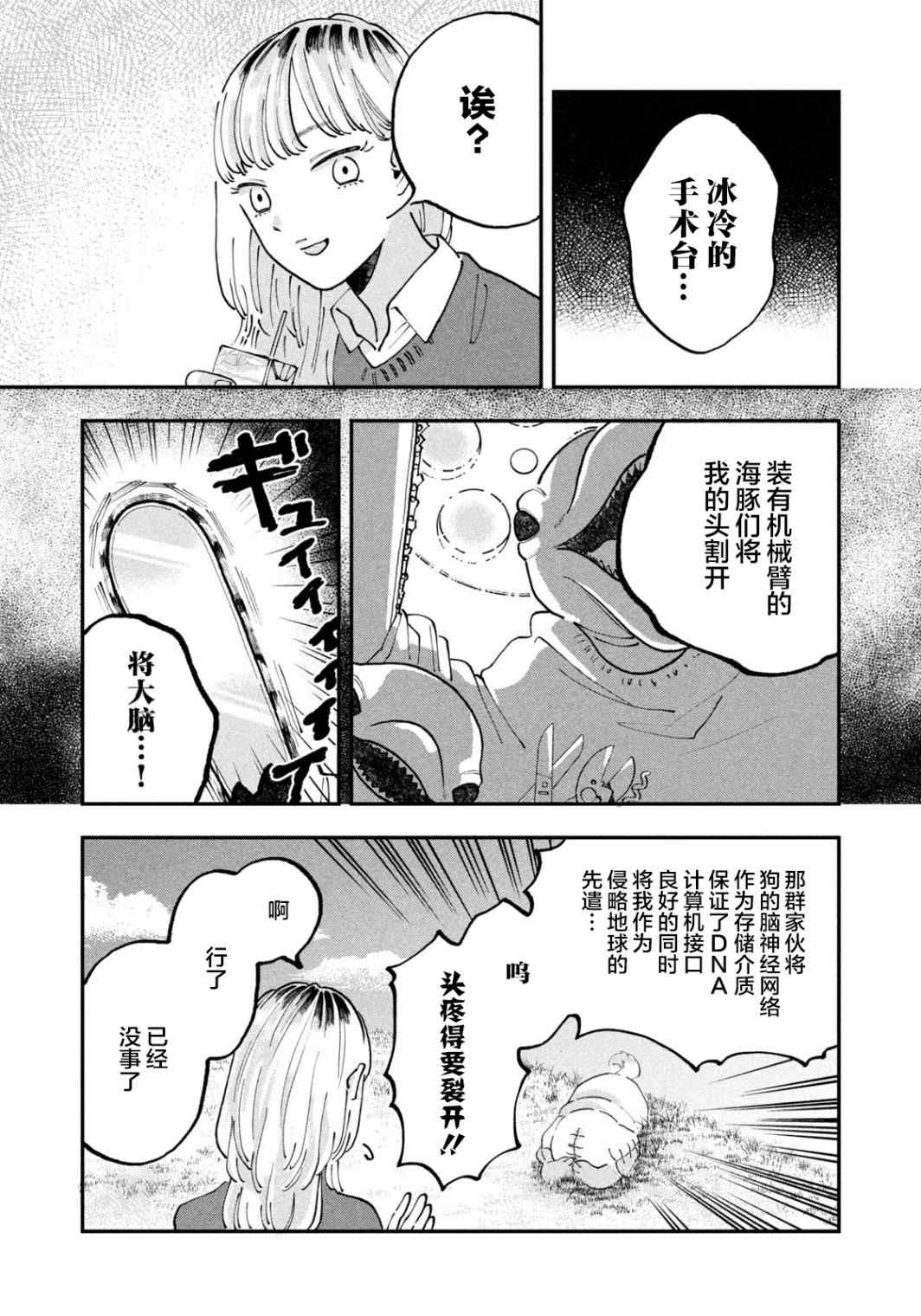 JK家的哲学狗 第1话 第13页