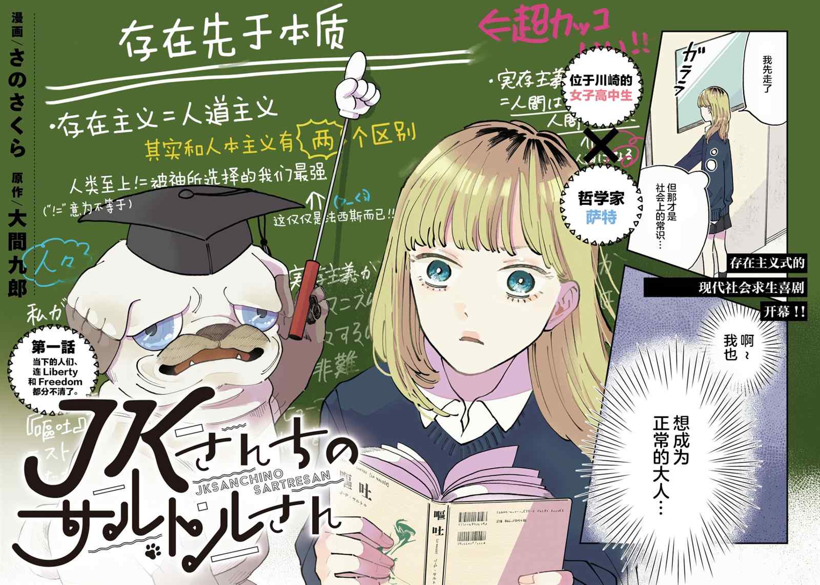JK家的哲学狗 第1话 第3页