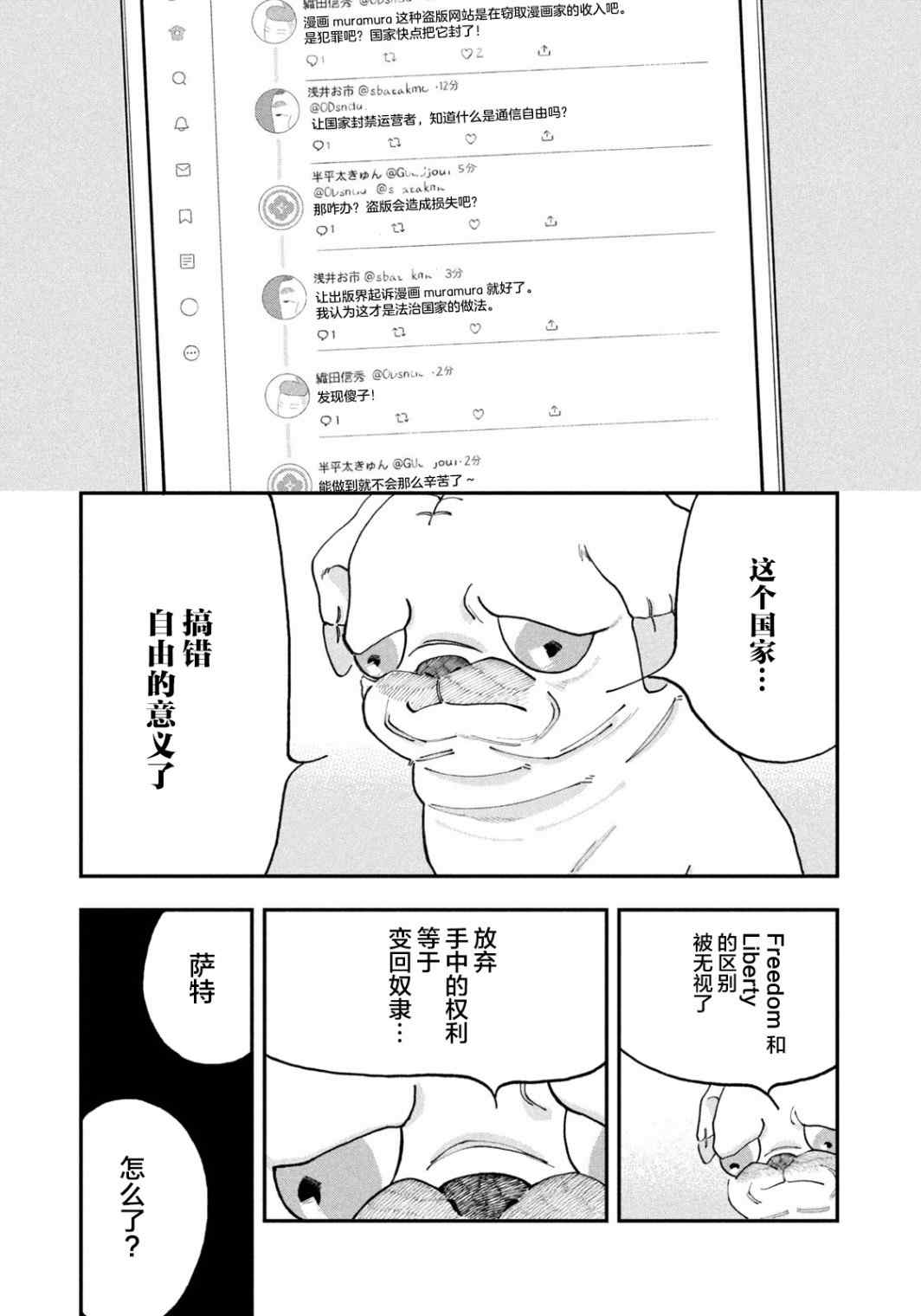 JK家的哲学狗 第1话 第22页
