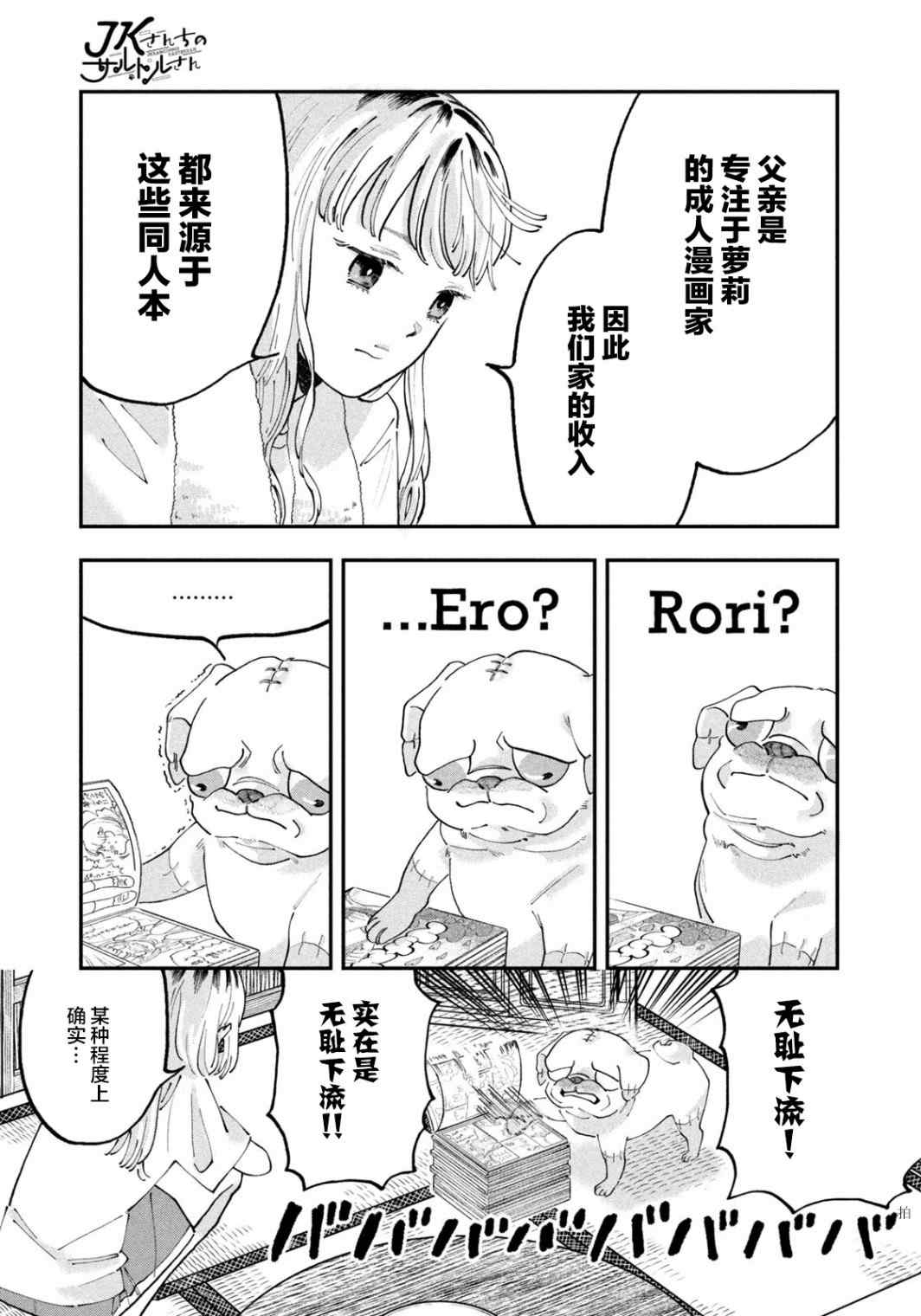 JK家的哲学狗 第1话 第24页