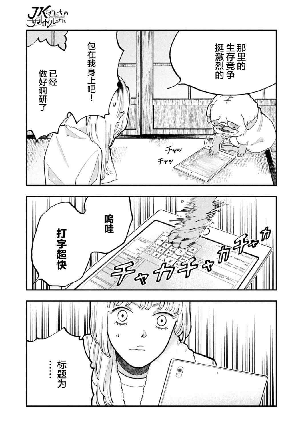 JK家的哲学狗 第1话 第34页