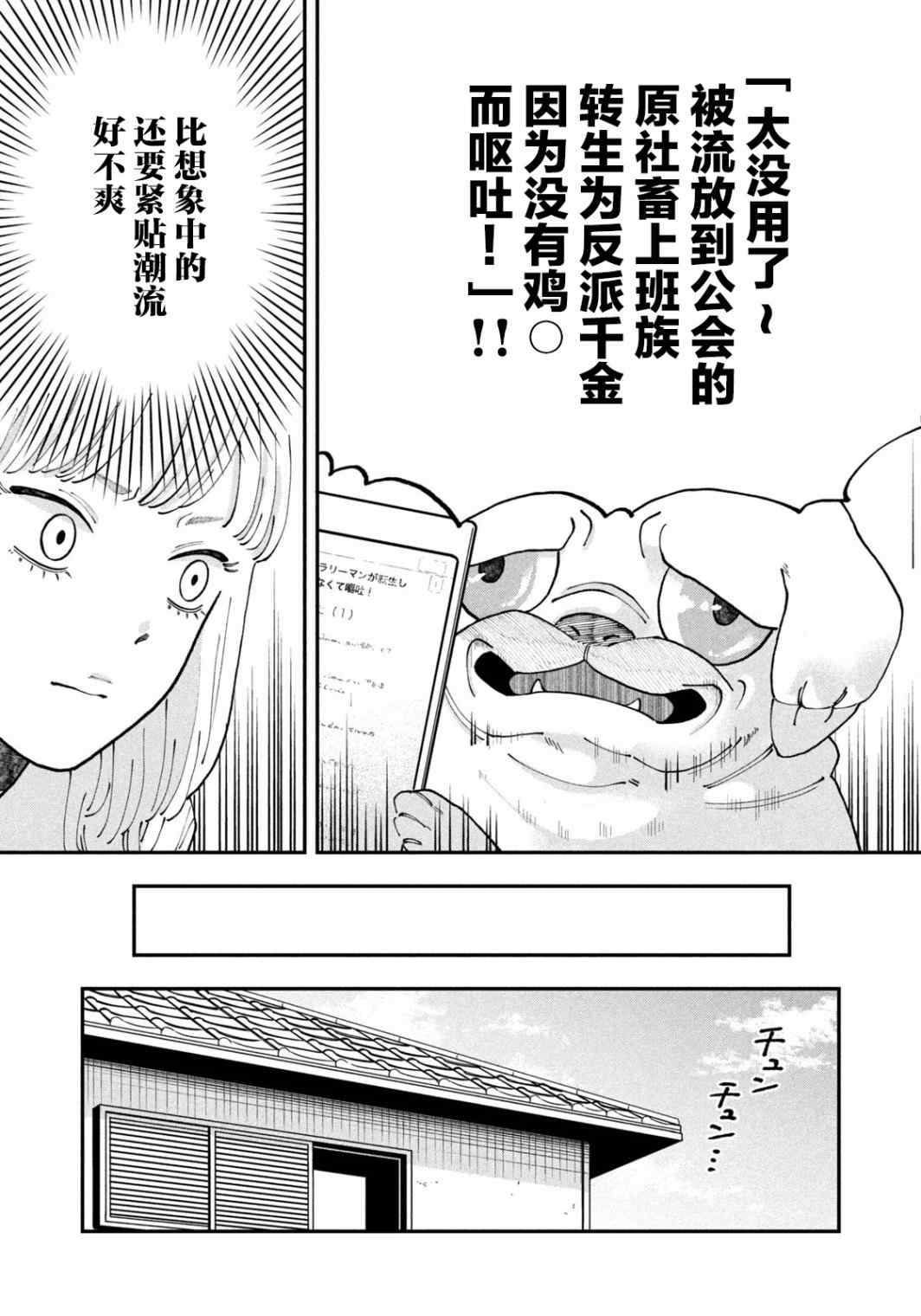 JK家的哲学狗 第1话 第35页