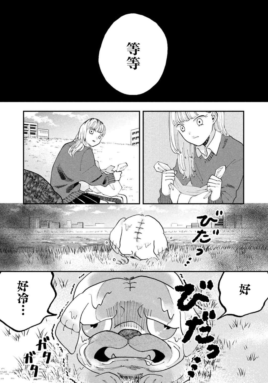 JK家的哲学狗 第1话 第6页