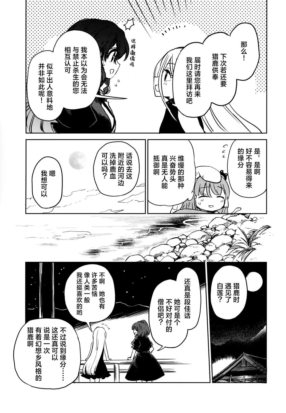 天明时狩猎于月下 短篇 第11页