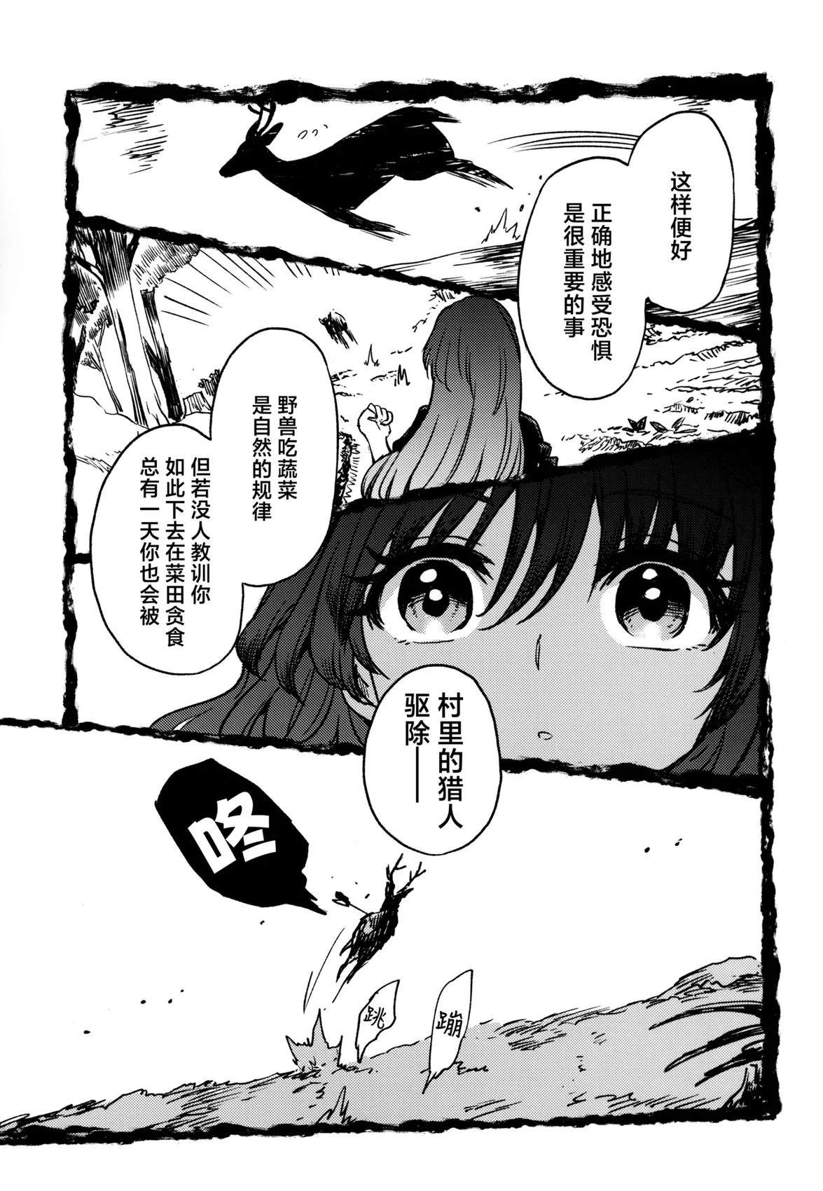 天明时狩猎于月下 短篇 第5页