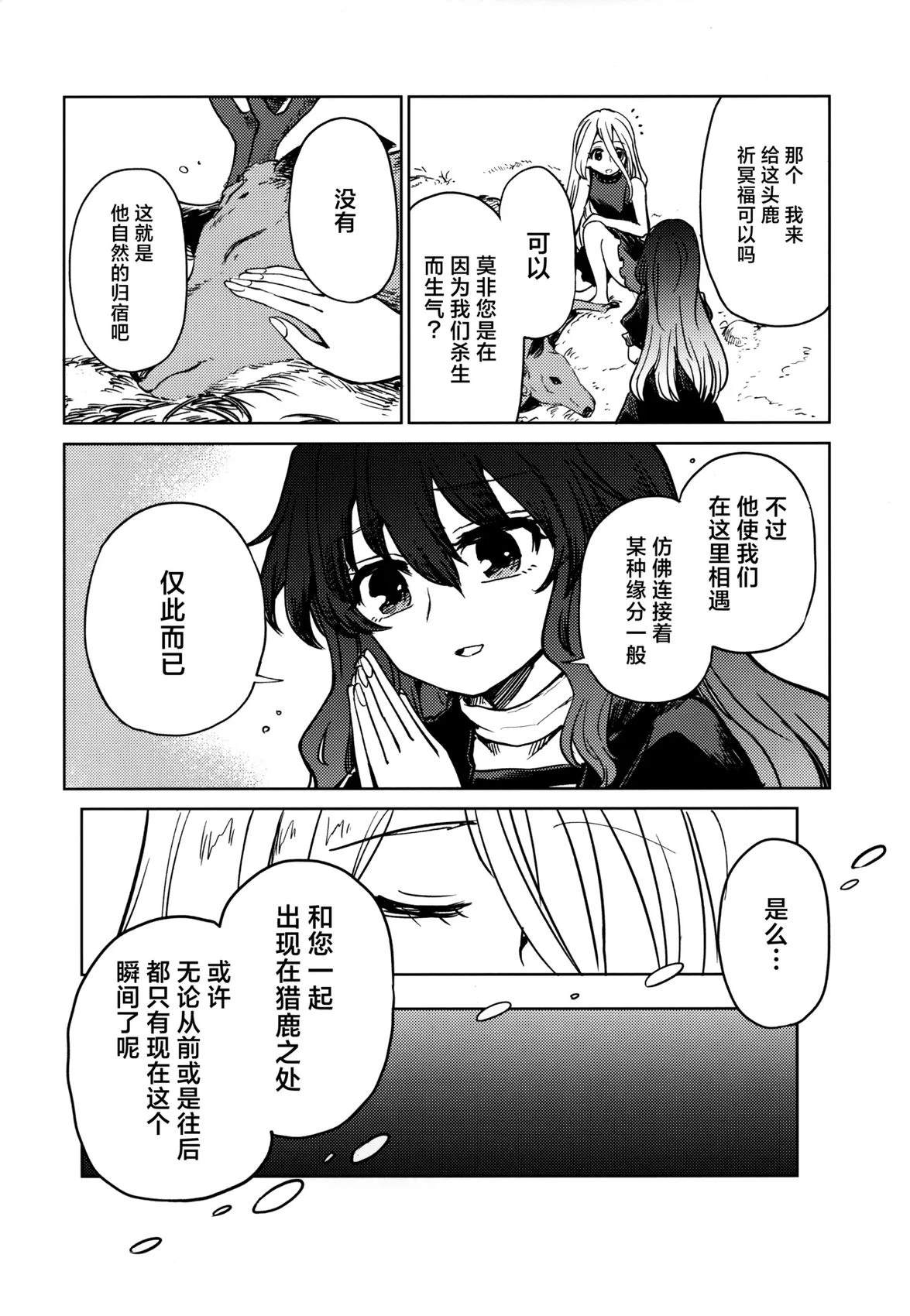 天明时狩猎于月下 短篇 第10页