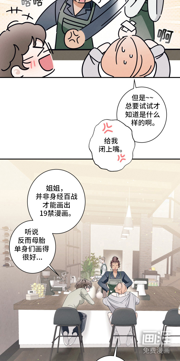 画不出的爱 第1章：网络漫画家 第11页