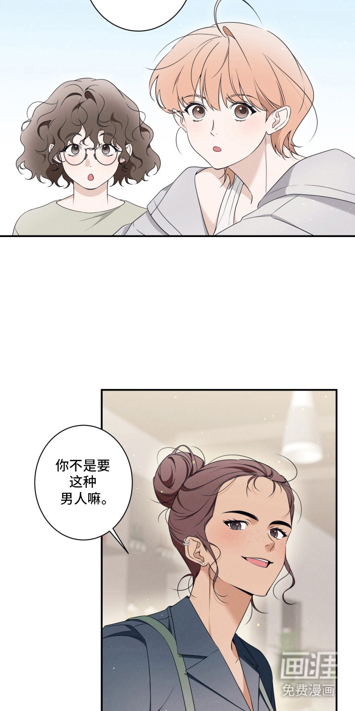 画不出的爱 第1章：网络漫画家 第13页