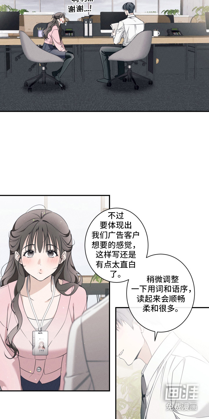 画不出的爱 第1章：网络漫画家 第16页