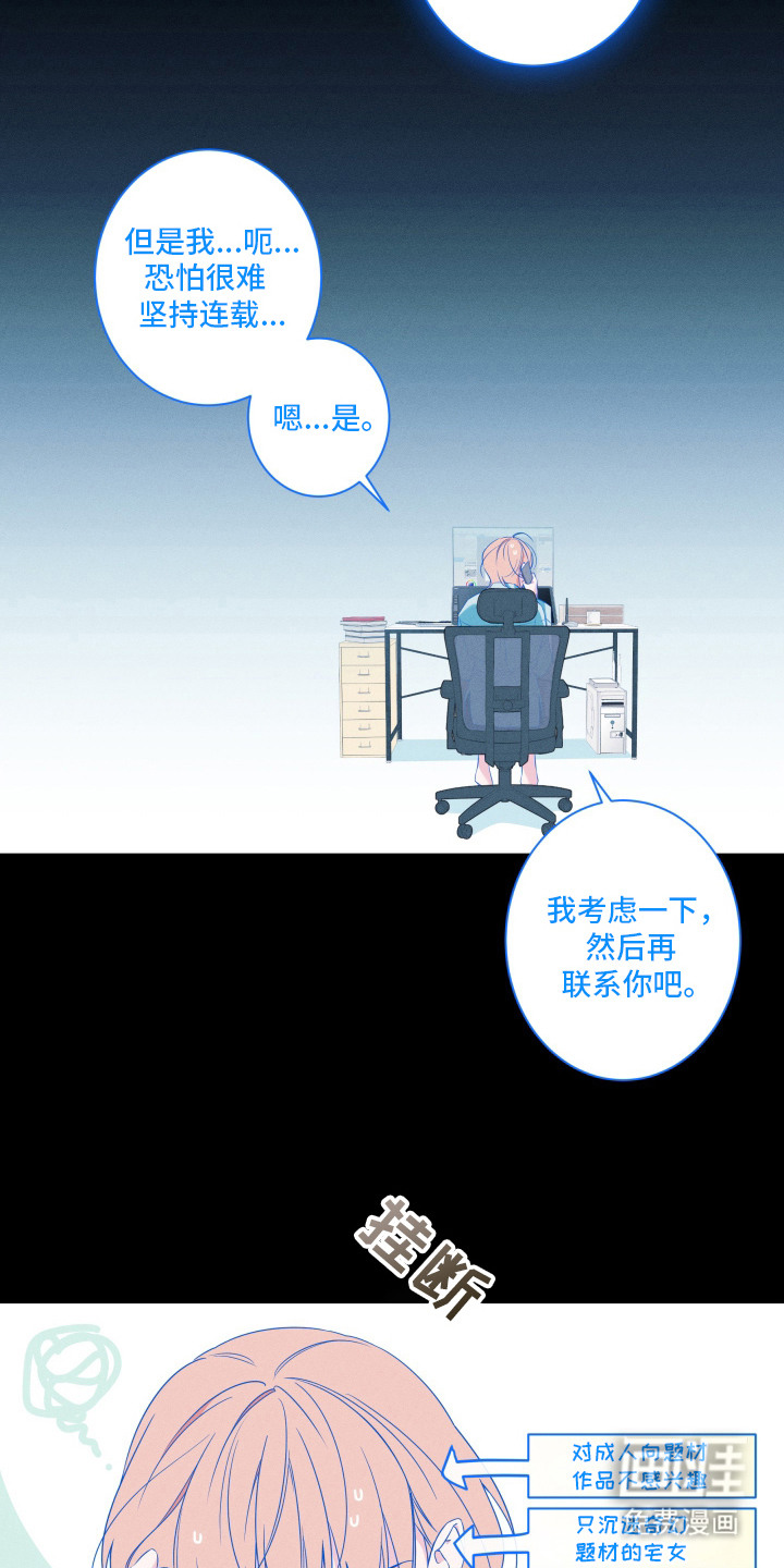 画不出的爱 第1章：网络漫画家 第3页