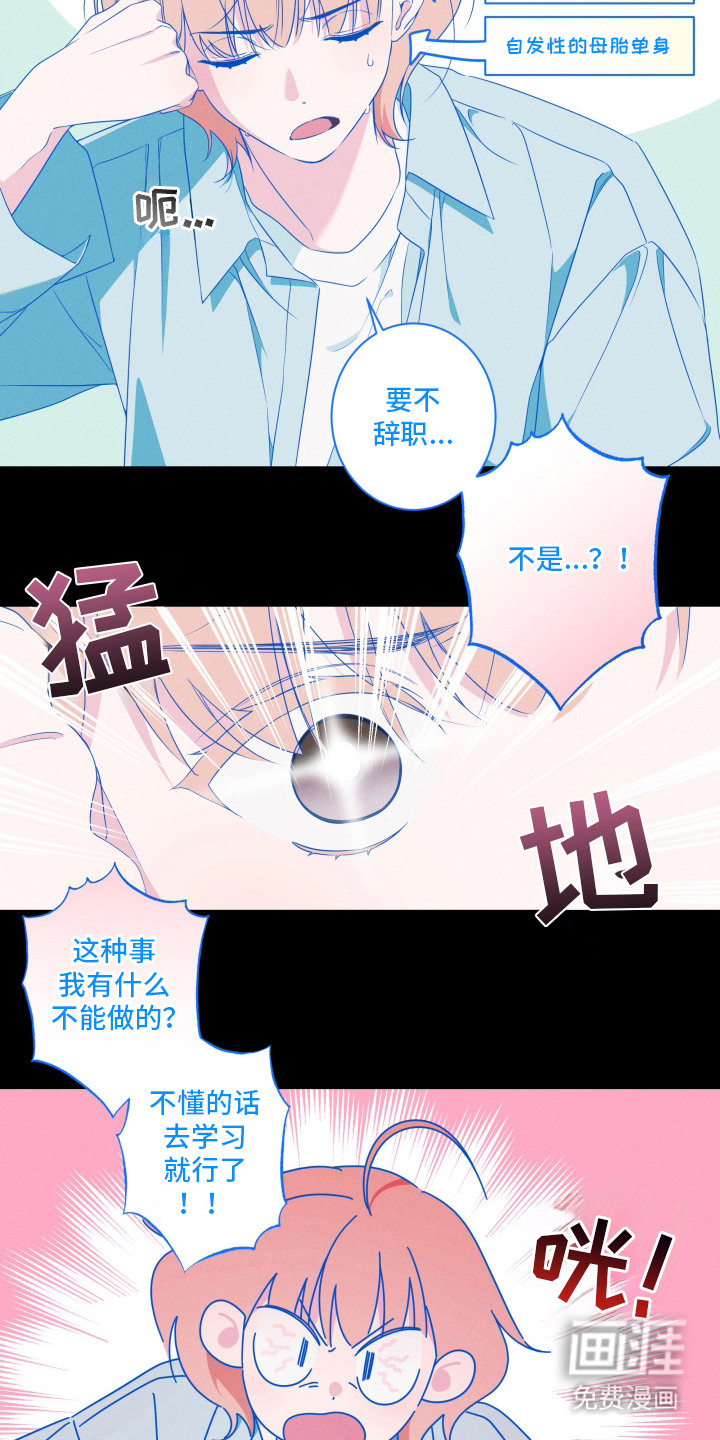 画不出的爱 第1章：网络漫画家 第4页