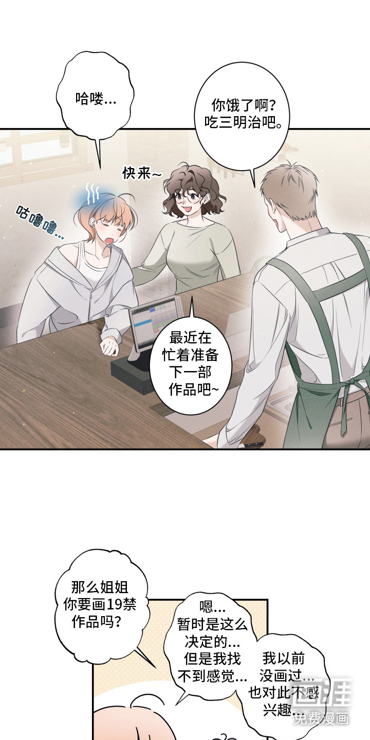 画不出的爱 第1章：网络漫画家 第7页