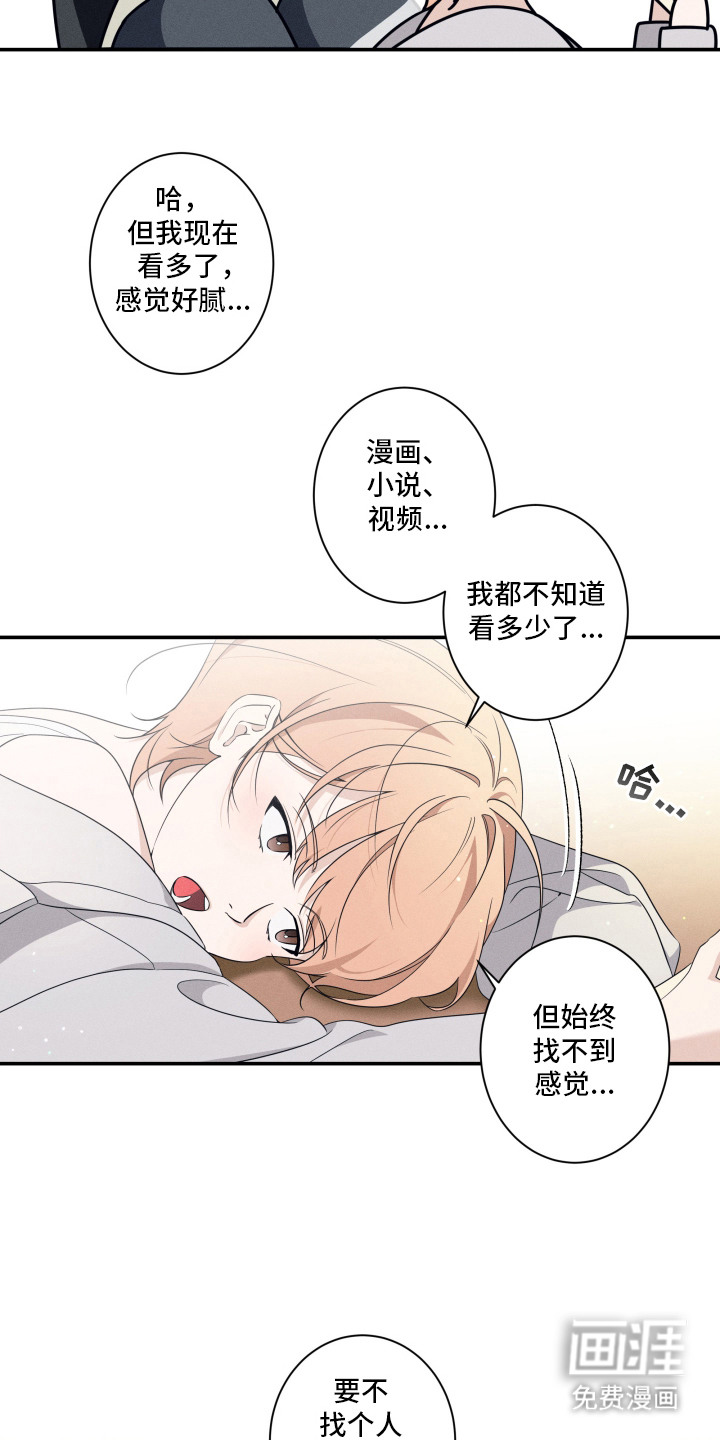 画不出的爱 第1章：网络漫画家 第9页