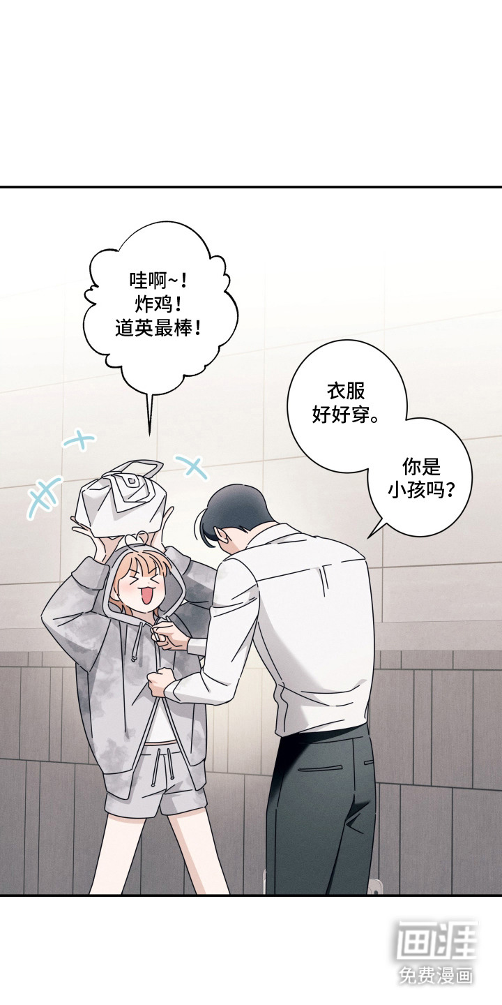 画不出的爱 第2章：淋雨 第17页
