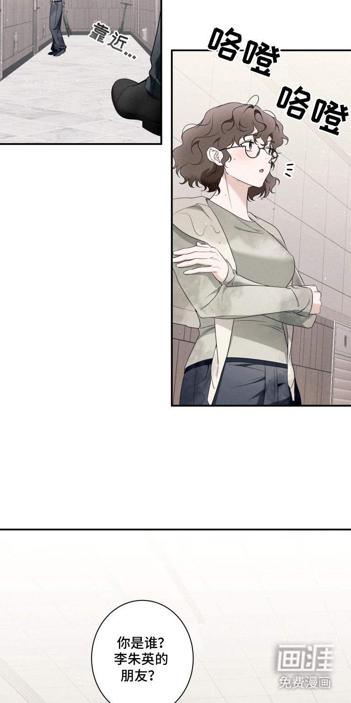 画不出的爱 第2章：淋雨 第4页