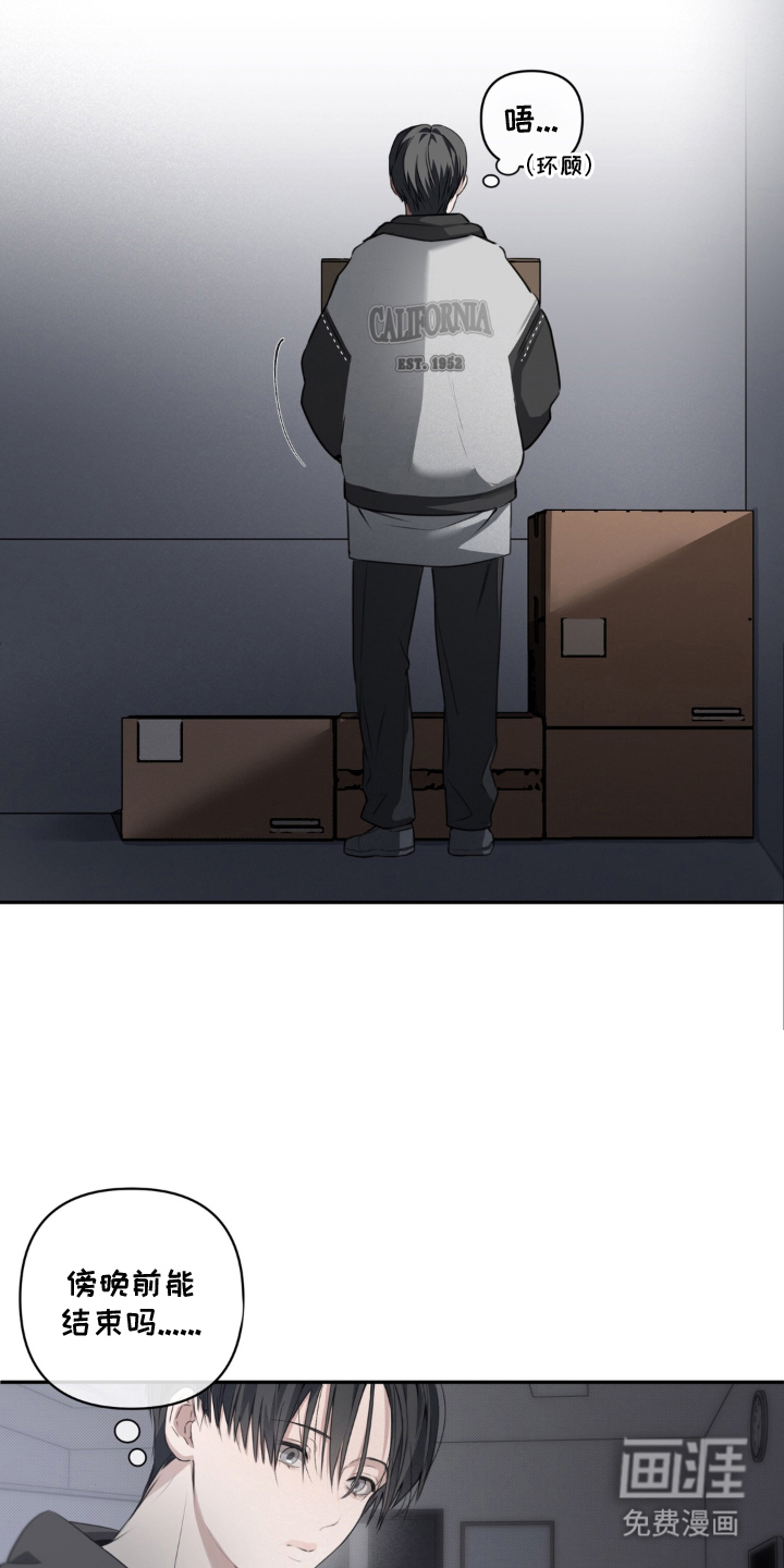 柜中女仆 第1章：女仆装 第13页
