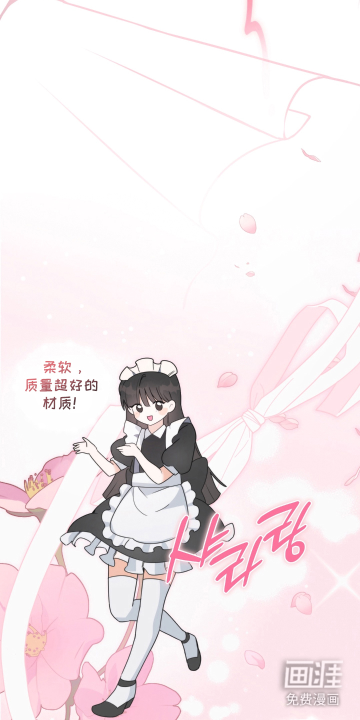 柜中女仆 第1章：女仆装 第19页