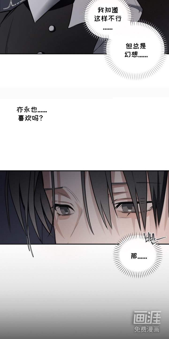 柜中女仆 第2章：被发现了 第12页