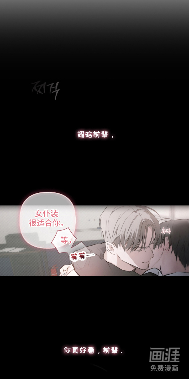 柜中女仆 第2章：被发现了 第13页