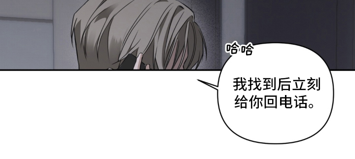 柜中女仆 第2章：被发现了 第18页