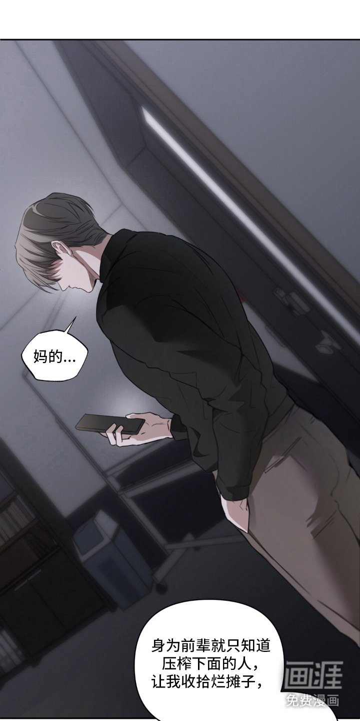柜中女仆 第2章：被发现了 第19页