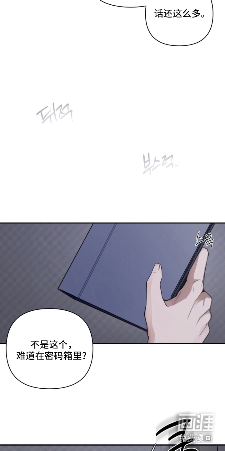 柜中女仆 第2章：被发现了 第20页