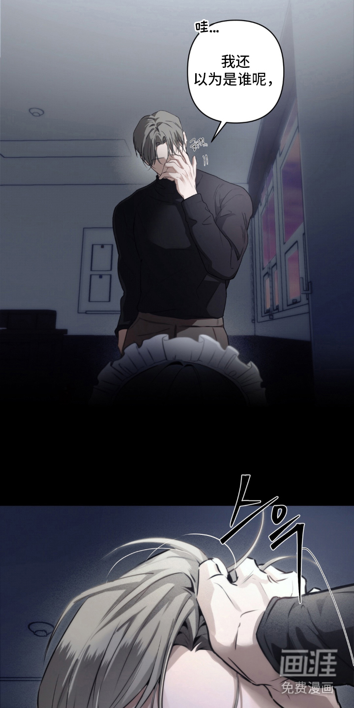 柜中女仆 第2章：被发现了 第27页