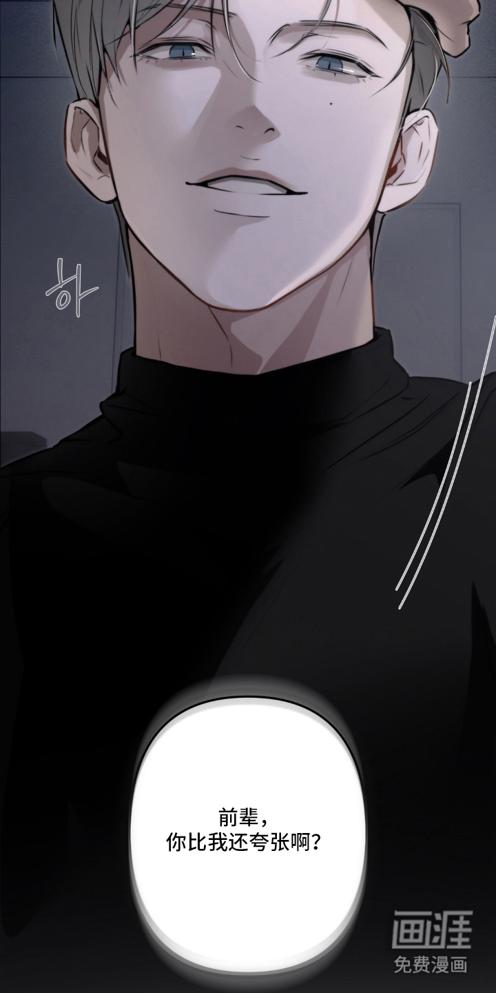柜中女仆 第2章：被发现了 第28页