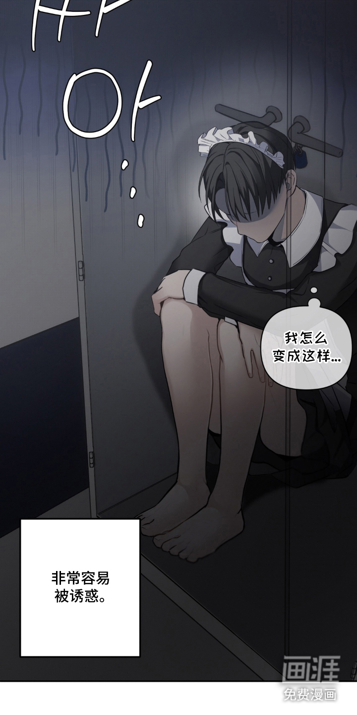 柜中女仆 第2章：被发现了 第4页