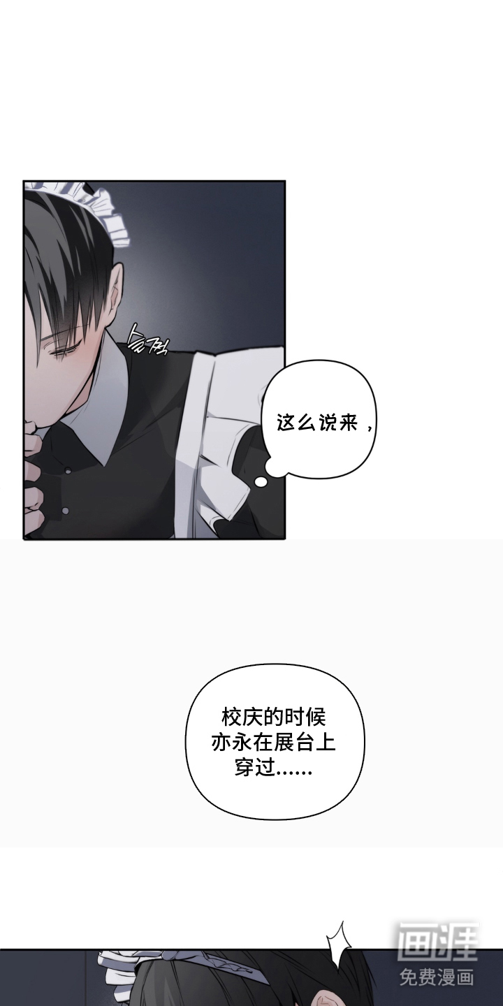 柜中女仆 第2章：被发现了 第7页