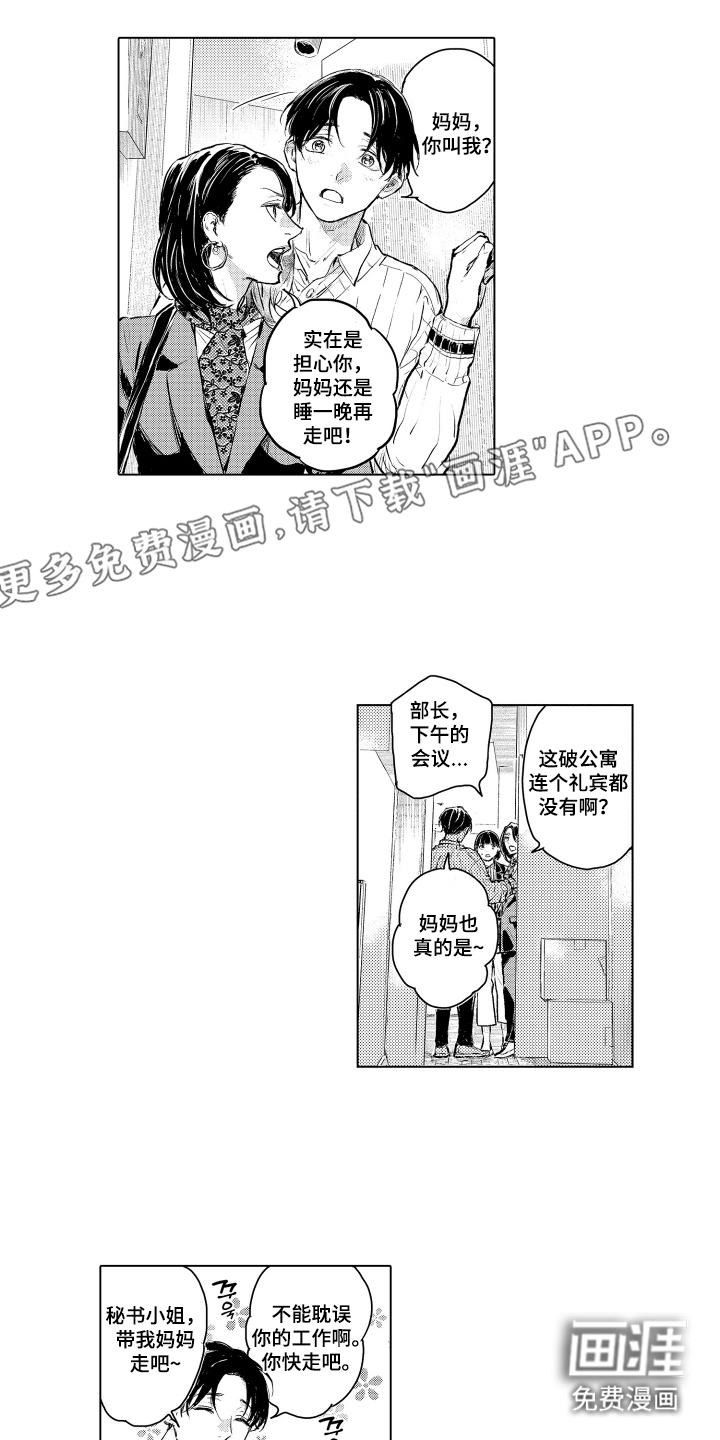 少爷的独立战争 第1章：搬家 第2页