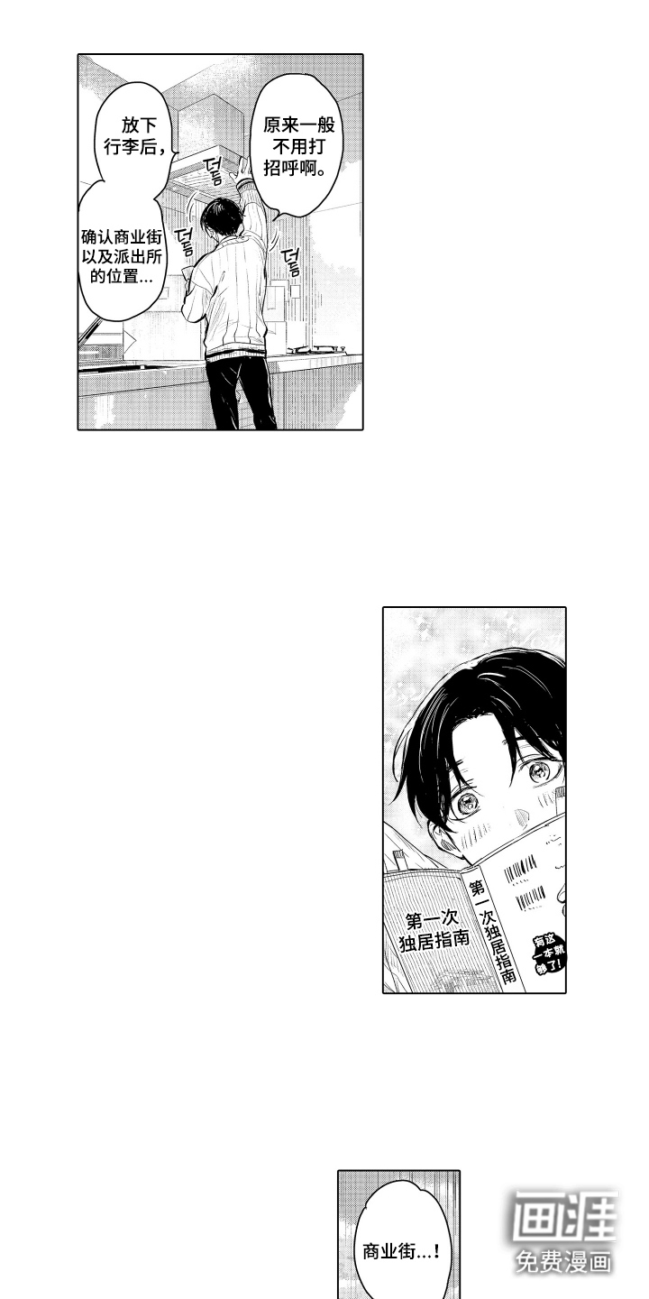 少爷的独立战争 第1章：搬家 第9页