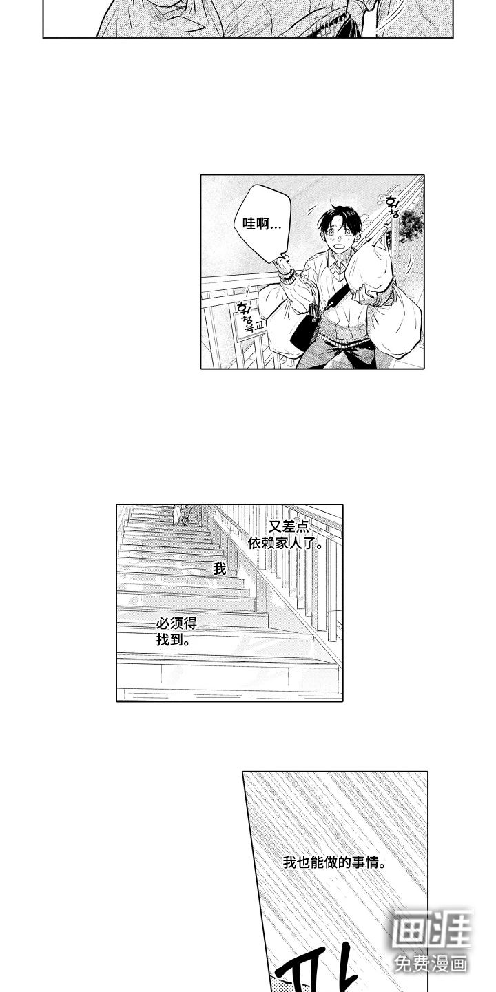 少爷的独立战争 第2章：雇主 第5页