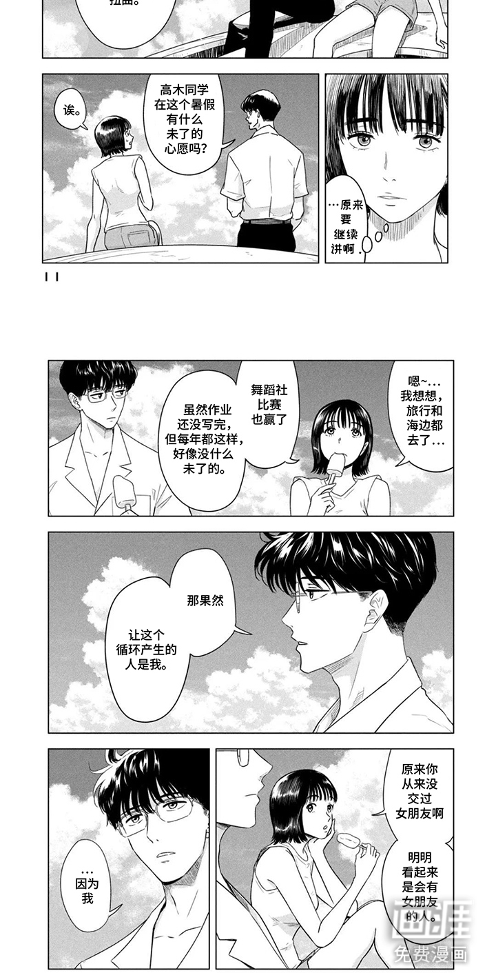 不断的8月31日 第1章：循环的一天 第7页