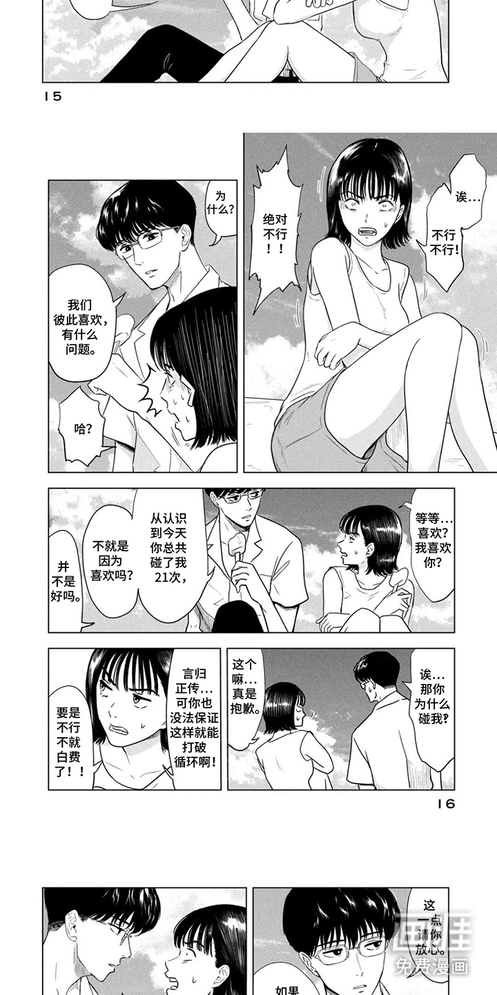 不断的8月31日 第2章：了解女生 第3页