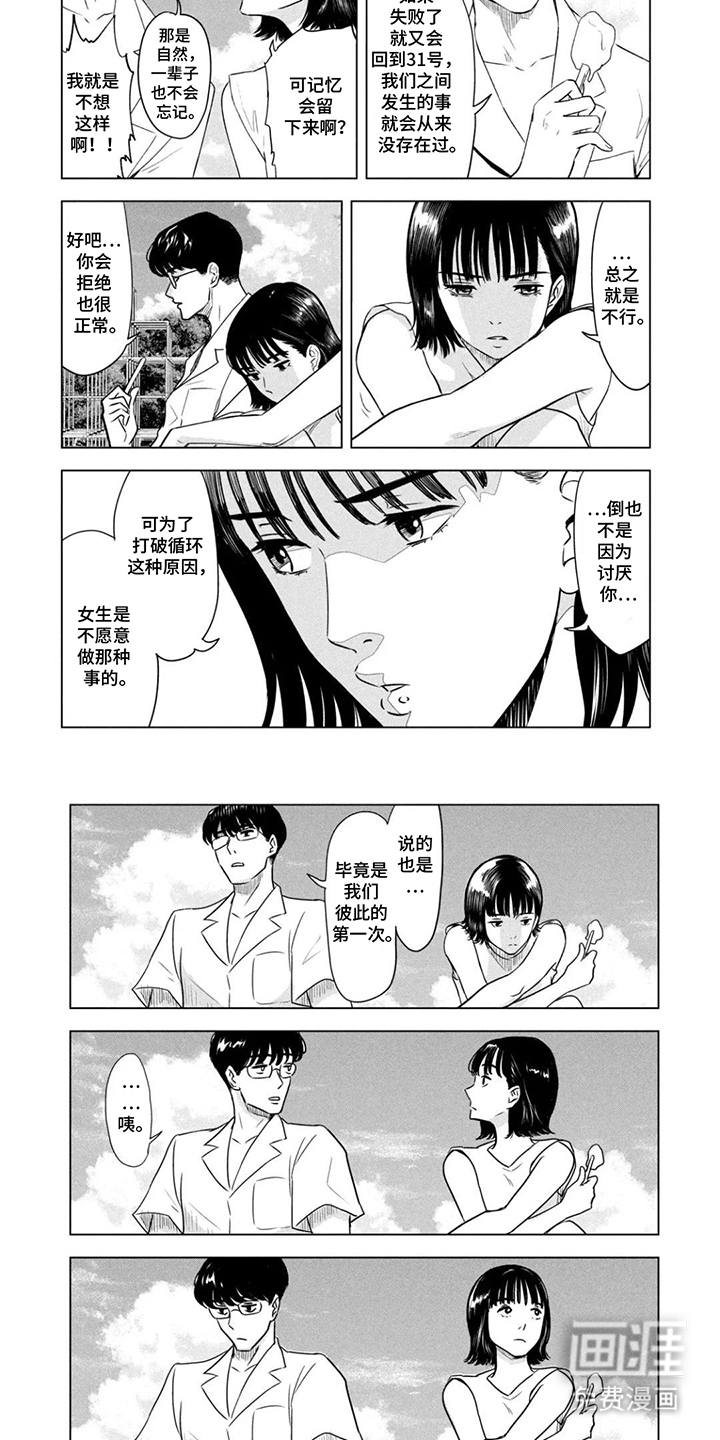 不断的8月31日 第2章：了解女生 第4页